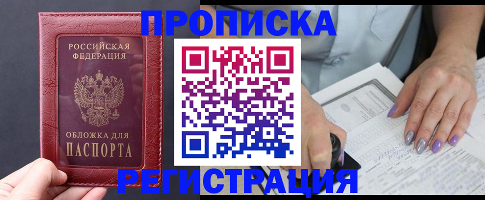 временная регистрация для всех в Учалы