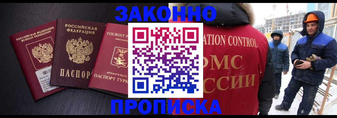 прописка законно в Учалы