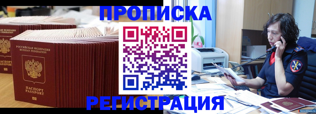 временная регистрация гарантия в Учалы